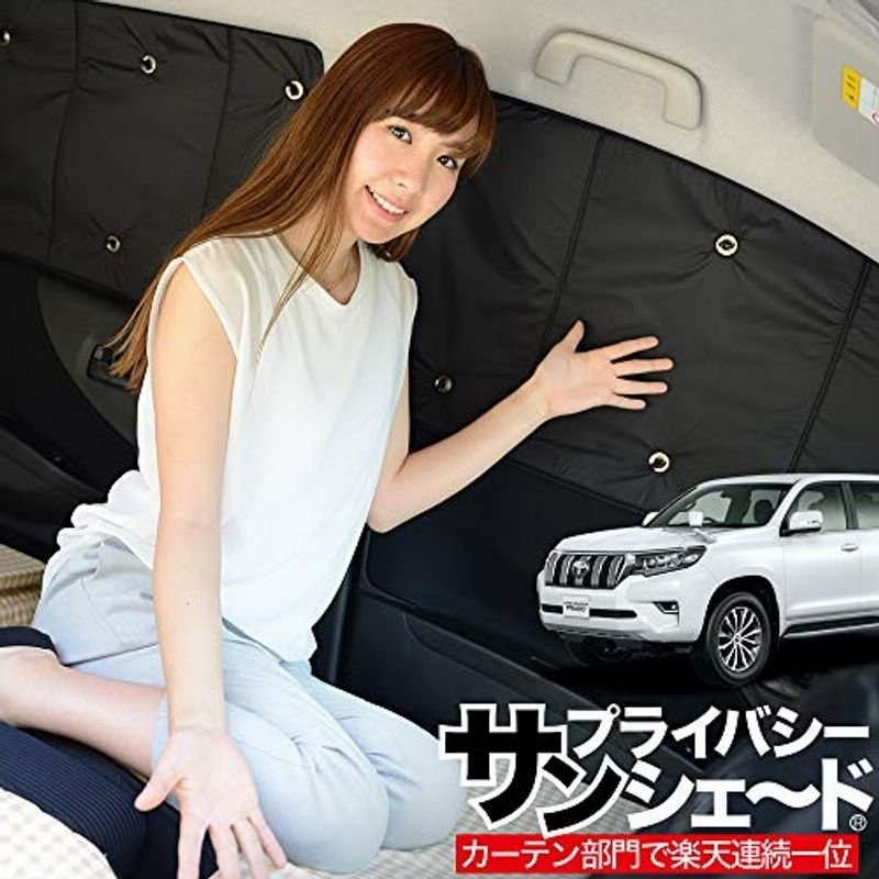 ランドクルーザー プラド 150系 カーテンよりサンシェード 車中泊 カーフィルム 防災グッズで リア用 01s A024 Re 通販 Lineポイント最大0 5 Get Lineショッピング