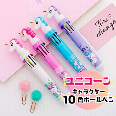 ボールペン 10色 可愛い ユニコーン 文房具 ユニーク メルヘン おもしろ文具 ノベルティ 景品 Pen 044 通販 Lineポイント最大get Lineショッピング