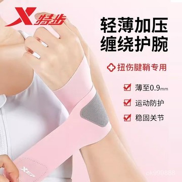 【臺灣出貨】超透氣加壓彈力運動護腕 可調節 滑鼠手 媽媽手 護腕 護腕扭傷 護手腕護套 男女腱鞘疼勞損籃球運動 WBPI