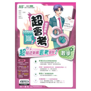 南一國中超會考復習講義數學(全)