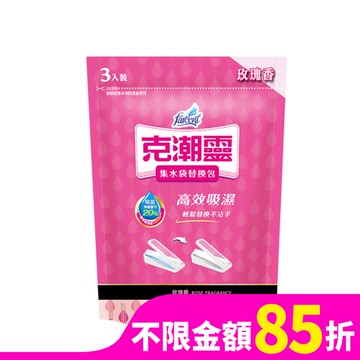 克潮靈集水袋除濕盒補充包400ML 3包入