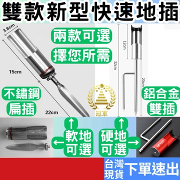 [釣具專區+附發票下單速出] 新型地插 沙灘釣魚 海竿支架 插竿筒 簡易架竿器 立竿器 插地座 地插 冠軍百貨批發