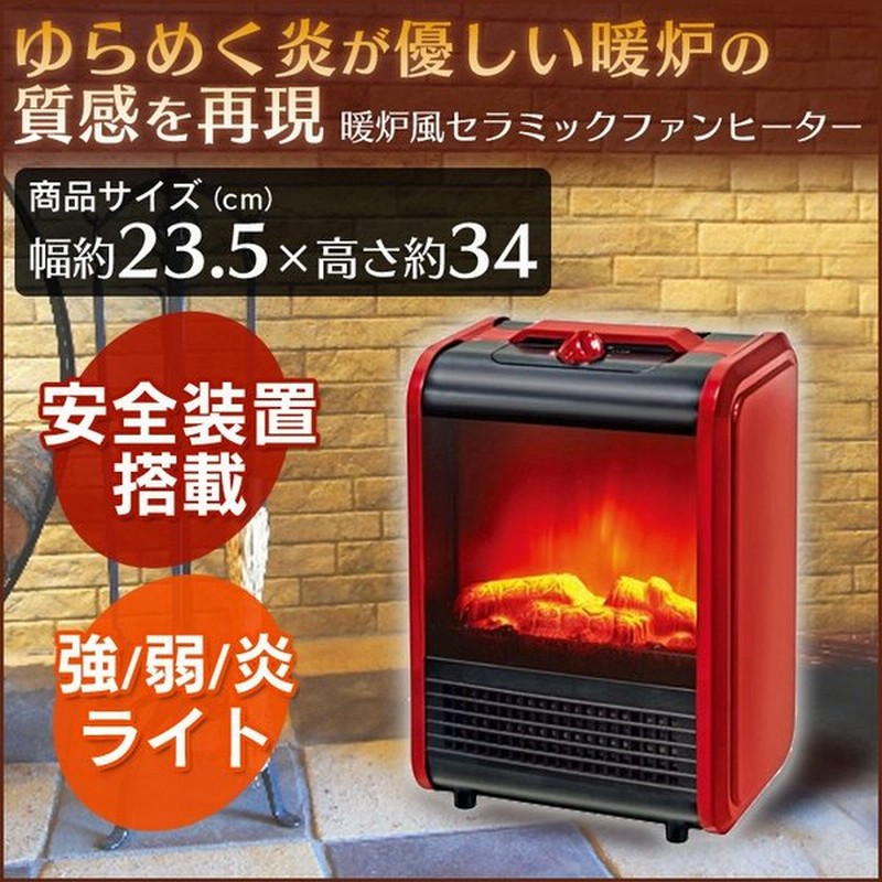 暖炉風セラミックファンヒーター Szptc 14 Cosmonature B おしゃれ 暖房 ヒーター 電気 ホット 通販 Lineポイント最大0 5 Get Lineショッピング