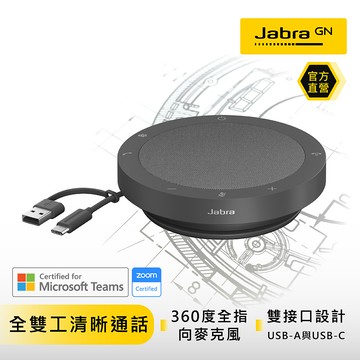 jabraspeak2 40 可攜式全雙工會議揚聲器 (雙纜線接口設計)