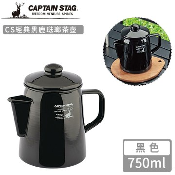 日本CAPTAIN STAG】CS經典黑鹿琺瑯茶壺750ml-黑色推薦| 環球Online（舊