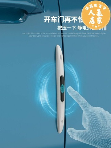 靜電消除器 汽車靜電消除器車載人體靜電釋放器車門除靜電防撞條車用防靜電帶