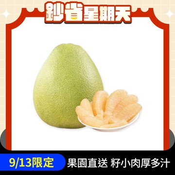 花蓮鶴岡文旦(大果)5斤3-8顆x1盒-品