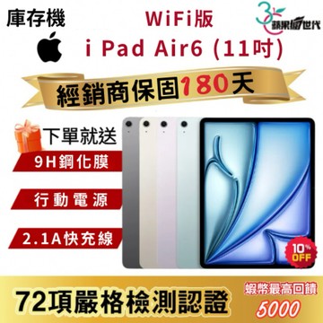 『10倍蝦幣+含稅附發票🧾』APPLE i Pad AIR6｜M2｜11吋｜128｜WiFi｜平板