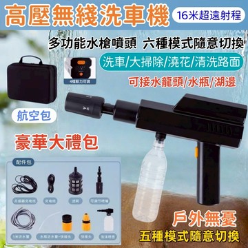 無綫水槍【免費使用30天+保固五年】 迷你高壓洗車機 無線洗車機 洗車機  高壓清洗機 電動洗車機 家用洗車機 高壓水槍