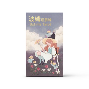 波姆塔羅牌 Bohms Tarot