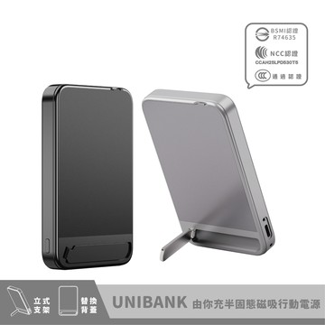 【UniBANK 固態電源】由你充固態磁吸行動電源 可替換背板行動電源 固態行充 固態電源 磁吸電源 可上飛機 出國旅行電源 Unicorn