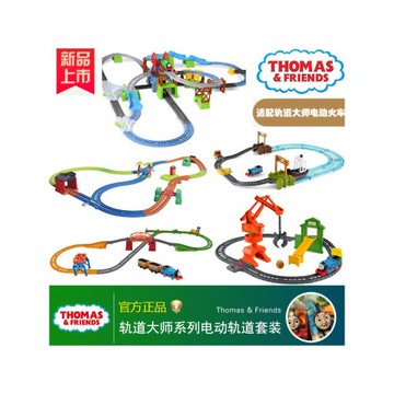 托馬斯軌道大師系列之3合1軌道探險套裝電動軌道火車裝載場景玩具