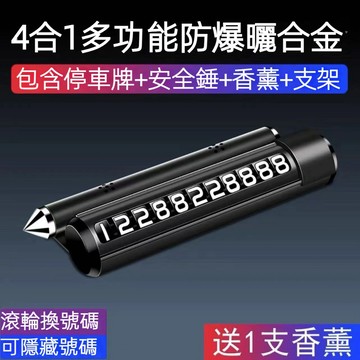【台灣6h出貨】開車必備 臨時停車號碼牌 挪車號碼牌 耐高溫 多功能金屬停車牌 滾輪臨時停車牌 汽車安全錘