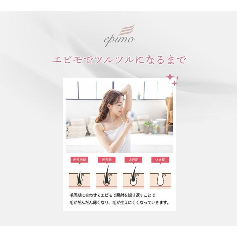 epimo エピモ IPL脱毛器 光美容器 美顔器 バストケア 全身脱毛