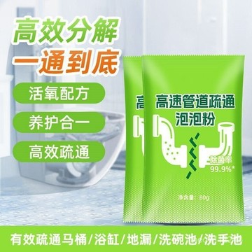 現貨【隔日達🚀】【進階款80g有效果】管道高速疏通泡泡粉 管道疏通劑 水管疏通劑 水管疏通粉 馬桶疏通劑 疏通粉 泡泡粉