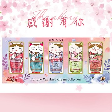 【UNICAT 變臉貓】人氣限定｜花花世界 招財貓護手霜禮盒(40mlx5入) 買就送-限量萌貓感謝卡