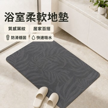 新品大促 吸水地塾 浴室腳踏塾 廚房地垫 矽藻土地塾 浴室地塾 珪藻土地垫 廁所地塾 吸水腳踏墊 玄關地墊 腳踏墊 地塾