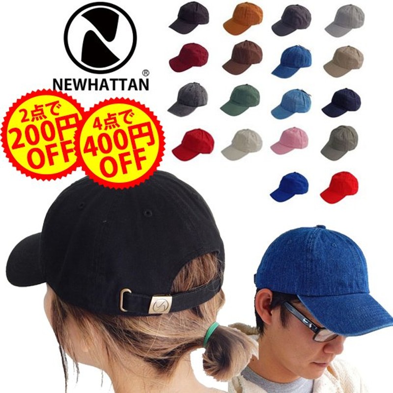 NEWHATTAN ニューハッタン コットン キャップ フリーサイズ 帽子 無地 cotton cap メンズ レディース 通販  LINEポイント最大1.0%GET | LINEショッピング