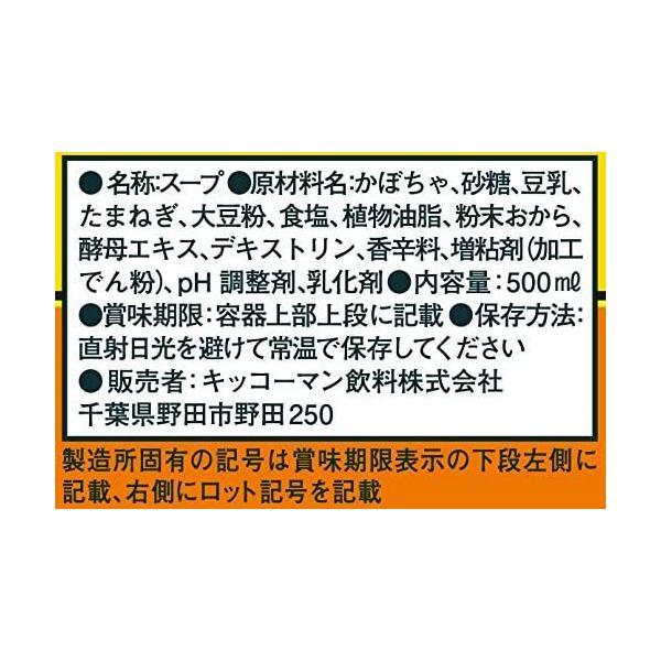 キッコーマン食品 豆乳仕立てのかぼちゃスープ500ml×12 (500ミリリットル