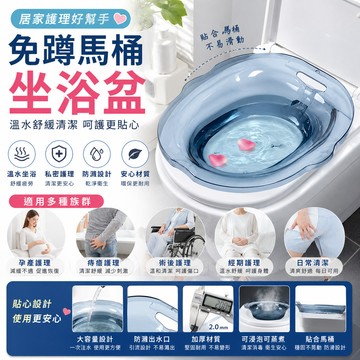 【馬桶坐浴盆】坐浴盆 孕婦產後洗屁股 痔瘡泡盆 術後護理盆 藥浴盆 免治坐盆 坐月子 免蹲馬桶 馬桶坐浴盆