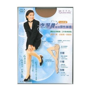 琨蒂絲空服員140丹尼專用彈性褲襪-膚-多尺寸任選