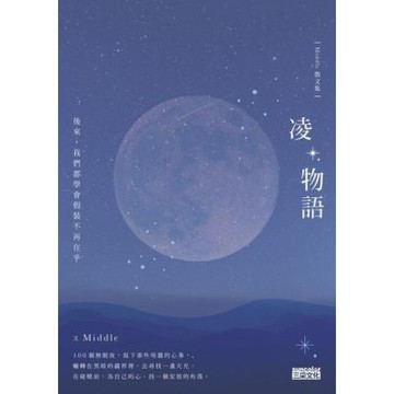 凌物語_Readmoo 讀墨電子書