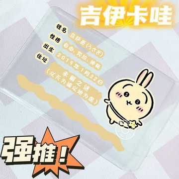 ✨限時搶購☜桃園出貨✨【91%好評率】身份證遮擋信息擋臉卡套吉伊卡哇卡套小八烏薩奇身份證保護套可愛