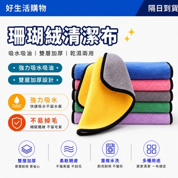 吸水毛巾 洗車巾 洗車毛巾 廚房毛巾 加厚毛巾 雙面毛巾 釣魚毛巾 清潔抹布 珊瑚絨毛巾 洗車小方巾 洗車吸水布 擦車布