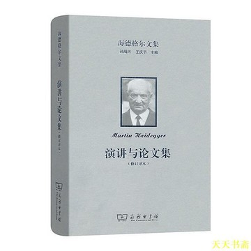 『開心樂購』海德格爾文集演講與論文集 (德)馬丁.海德格爾 著,孫周興 譯 2018-5 商務印書館