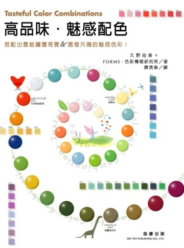 高品味．魅感配色[二手書_普通]