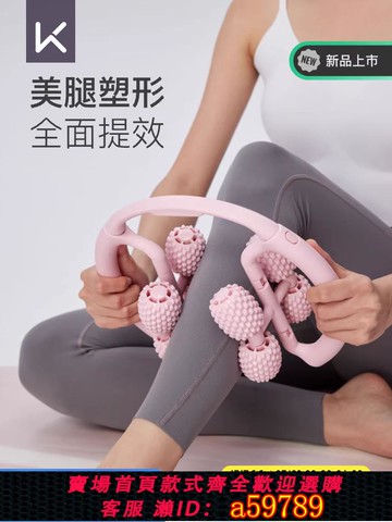 【台灣公司 可打統編】Keep腿部按摩器環形夾小腿肌肉放松瑜伽器材瘦腿神器滾輪泡沫軸