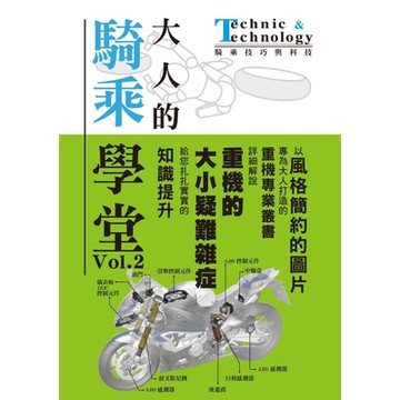 大人的騎乘學堂2_Readmoo 讀墨電子書