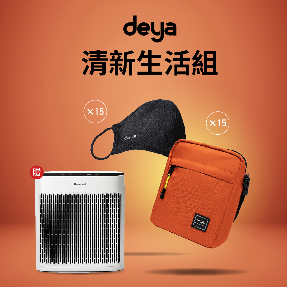deya 【清新生活組】Simple 極簡抗菌方包-15個+3D抗菌布口罩-曜石黑-15個+空氣清淨機(5-10坪)-1個