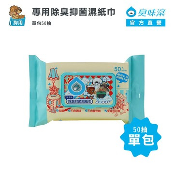 臭味滾 狗用 抑菌濕紙巾 50抽 (加厚 / 純水)