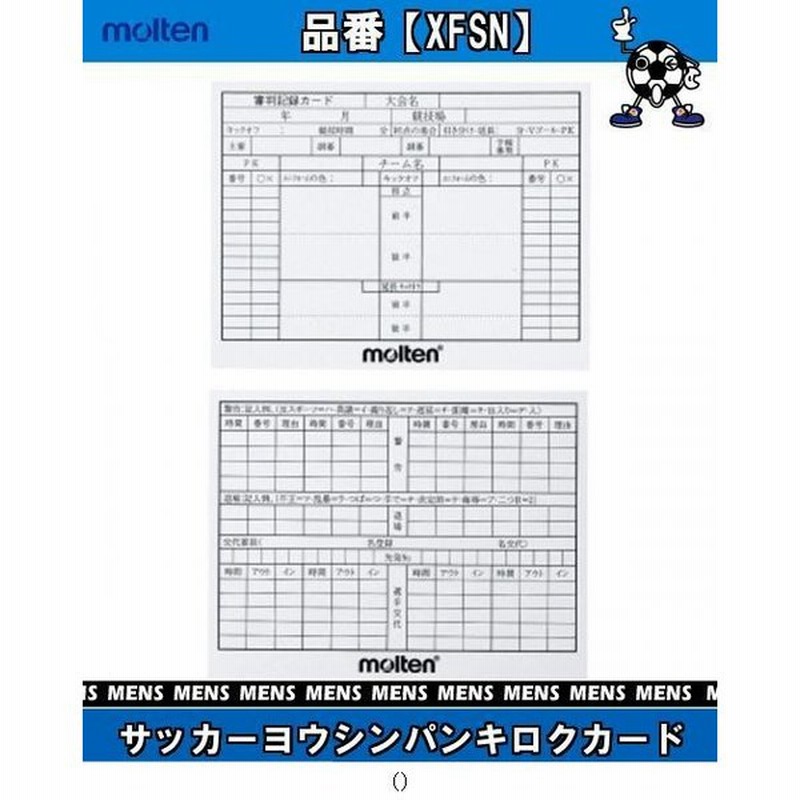 モルテン ｍｏｌｔｅｎ サッカーヨウシンパンキロクカード Xfsn Top種目別スポーツサッカー審判用品サッカーレフリー用品 その他 通販 Lineポイント最大0 5 Get Lineショッピング