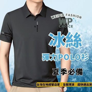 冰絲涼感POLO衫 男短袖上衣 彈力透氣不悶熱 夏季百搭T恤 男生POLO HM2414