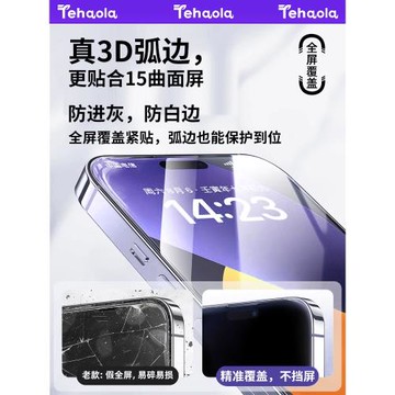 特好拉適用蘋果16pro鋼化膜iPhone16Promax手機膜15/14護眼plus磨砂新款13膜ip全屏pm防塵por防窺無塵倉貼膜X