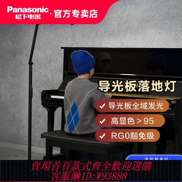 落地臺燈 【品牌好評371.9萬+條】松下全光譜立式臺燈護眼落地燈兒童學生學習閱讀練琴專用鋼琴燈