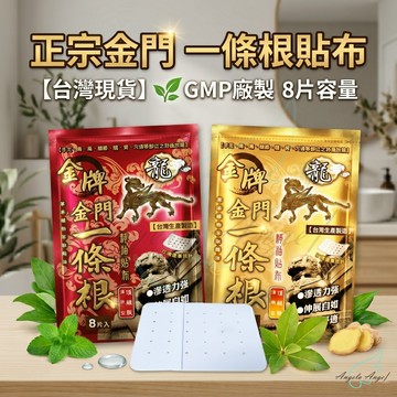 【金牌】龍牌 頂級加強型 洞洞 精油貼布 清涼 / 溫熱貼布(8片入)(最新效期) 開立發票 舒緩放鬆 遠紅外線能量