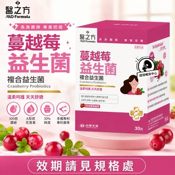 【即期良品】效期請見規格處 台塑生醫 蔓越莓益生菌(30包/盒) TS112