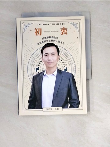 【書寶二手書T8／心理_RXA】初衷ORIGINAL INTENTION_卓天仁