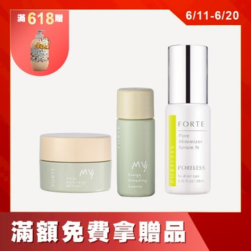 FORTE 毛孔緊緻精華液28ml N+我的能量防護精華10ml+我的能量保濕凝霜10ml