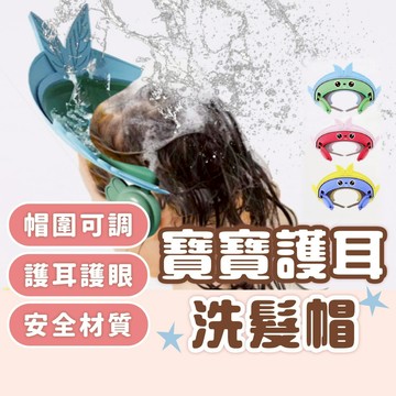 升級加大護耳款🔥兒童洗頭帽 寶寶洗頭帽 洗頭帽 洗髮帽 兒童洗髮帽 小孩洗頭帽 兒童洗髮 寶寶洗頭 兒童洗頭
