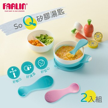 【Farlin】矽膠湯匙(學習湯匙 2入組)