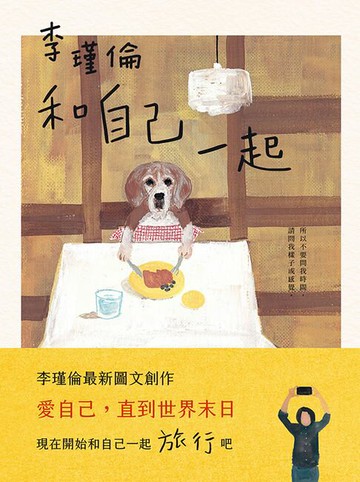 【電子書】和自己一起
