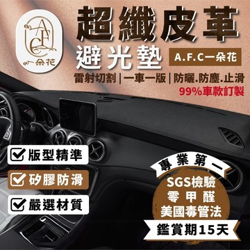 一朵花🌸SGS檢驗+180天保固🚀 避光墊 汽車避光墊 超纖皮革避光墊 altis 隔熱 遮陽 防塵 防曬 防龜裂 防爆