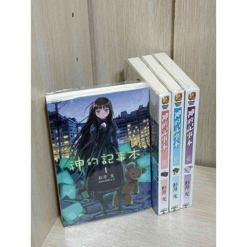 【雷根360免運】【送贈品】【大衛360免運】【送贈品】輕小說 神的記事本 1 #七成新【T-120】