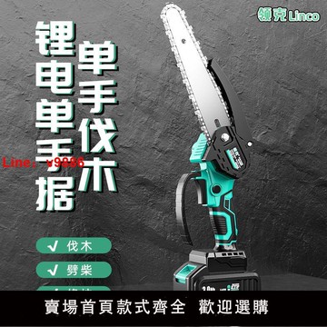 【台灣公司 超低價】領克電鏈鋸鋰電電鋸充電家用小型手持伐木鋸手鋸砍樹鋸柴鏈條鋸