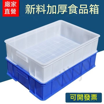 推薦週轉箱 長方形 塑料筐 麪包盒 養殖盒 水產箱 週轉箱 多功能  好物