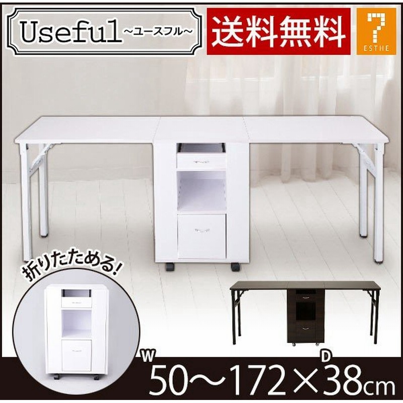 あすつく対応 折りたたみ ネイル テーブル デスク 机 キャスター付き スリム 木製 全2色 幅50 172cm 奥行38cm 高さ74 5cm ネイルテーブル ネイルデスク 通販 Lineポイント最大0 5 Get Lineショッピング